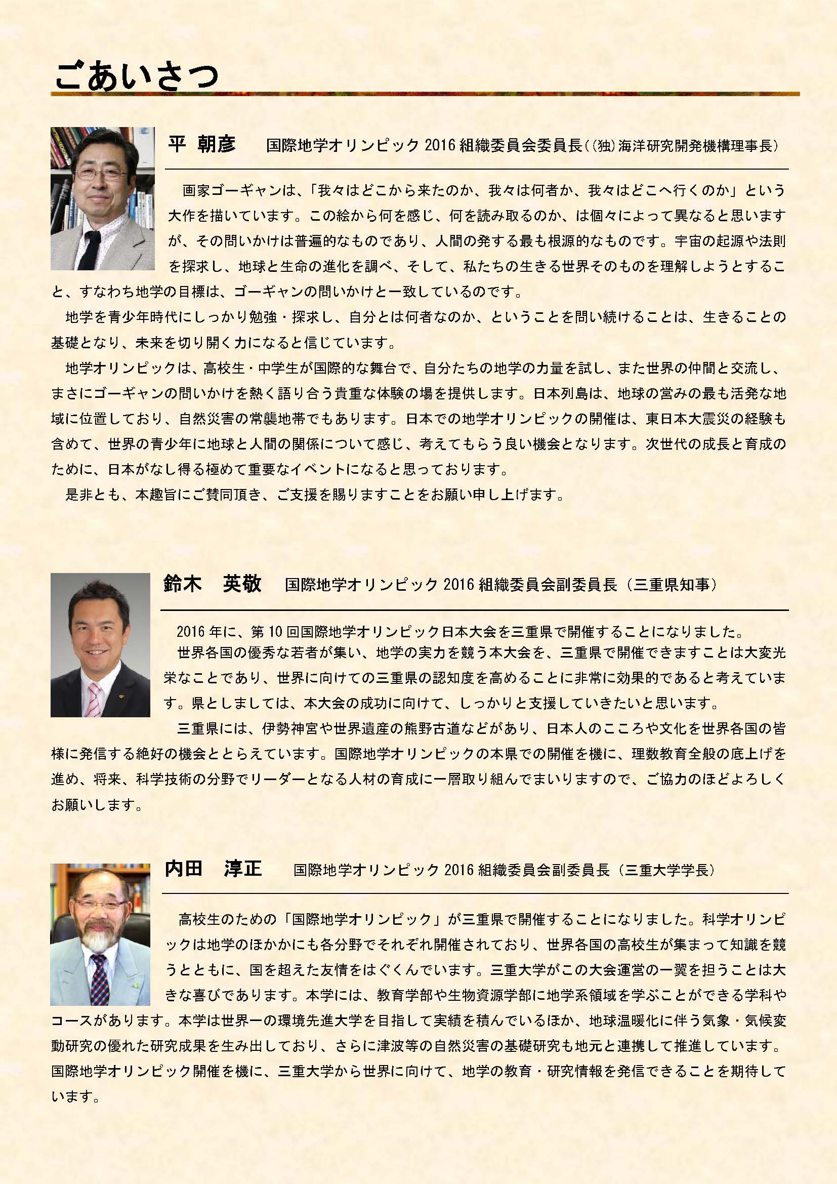 2016年寄付金のお願い2