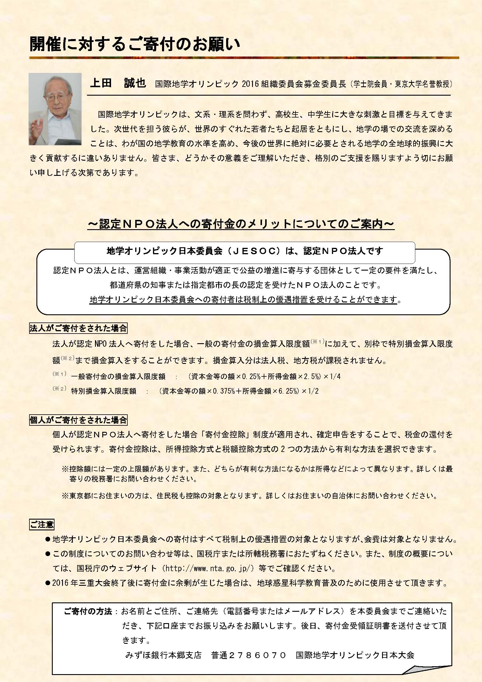 2016年寄付金のお願い3