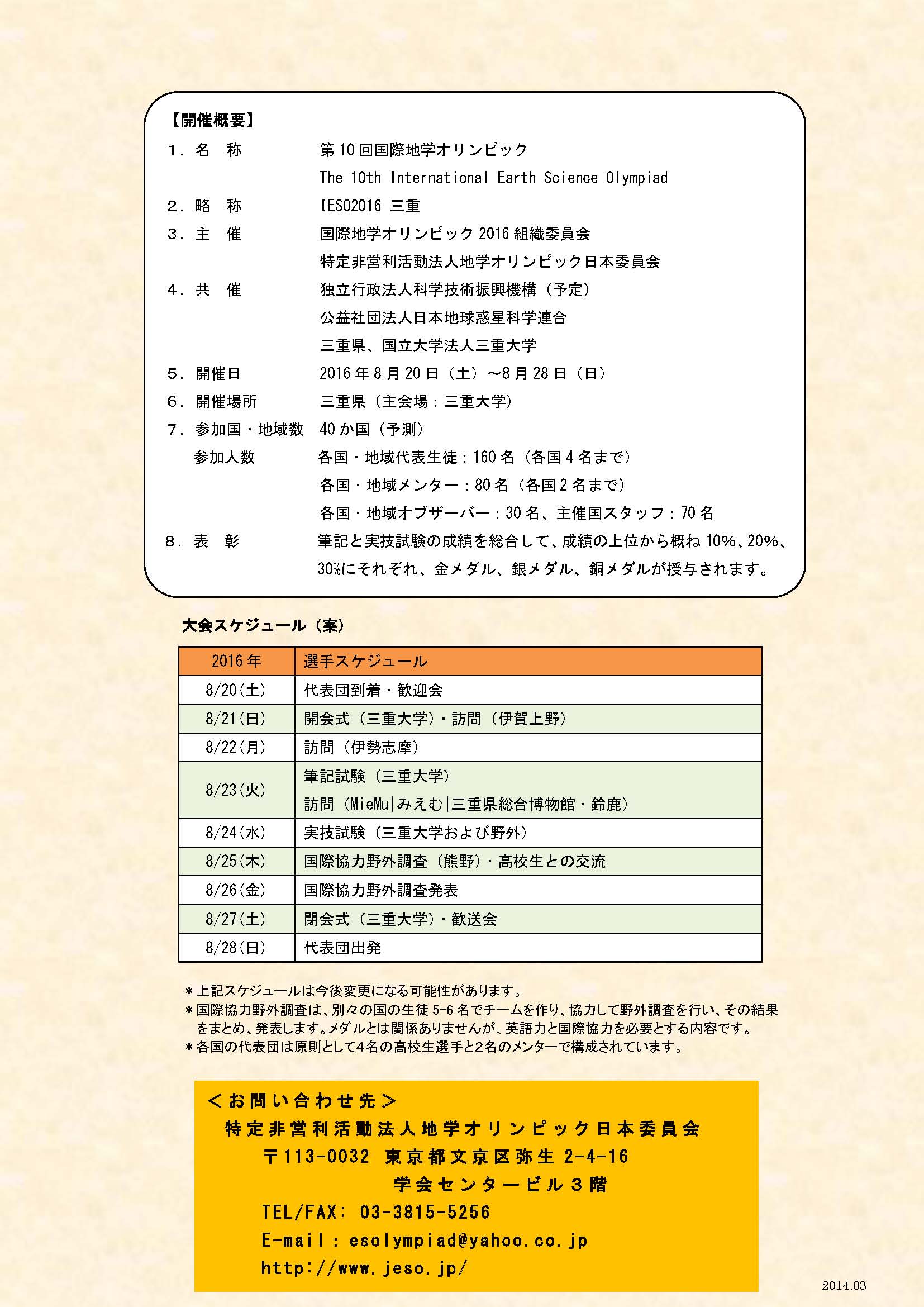 2016年寄付金のお願い4