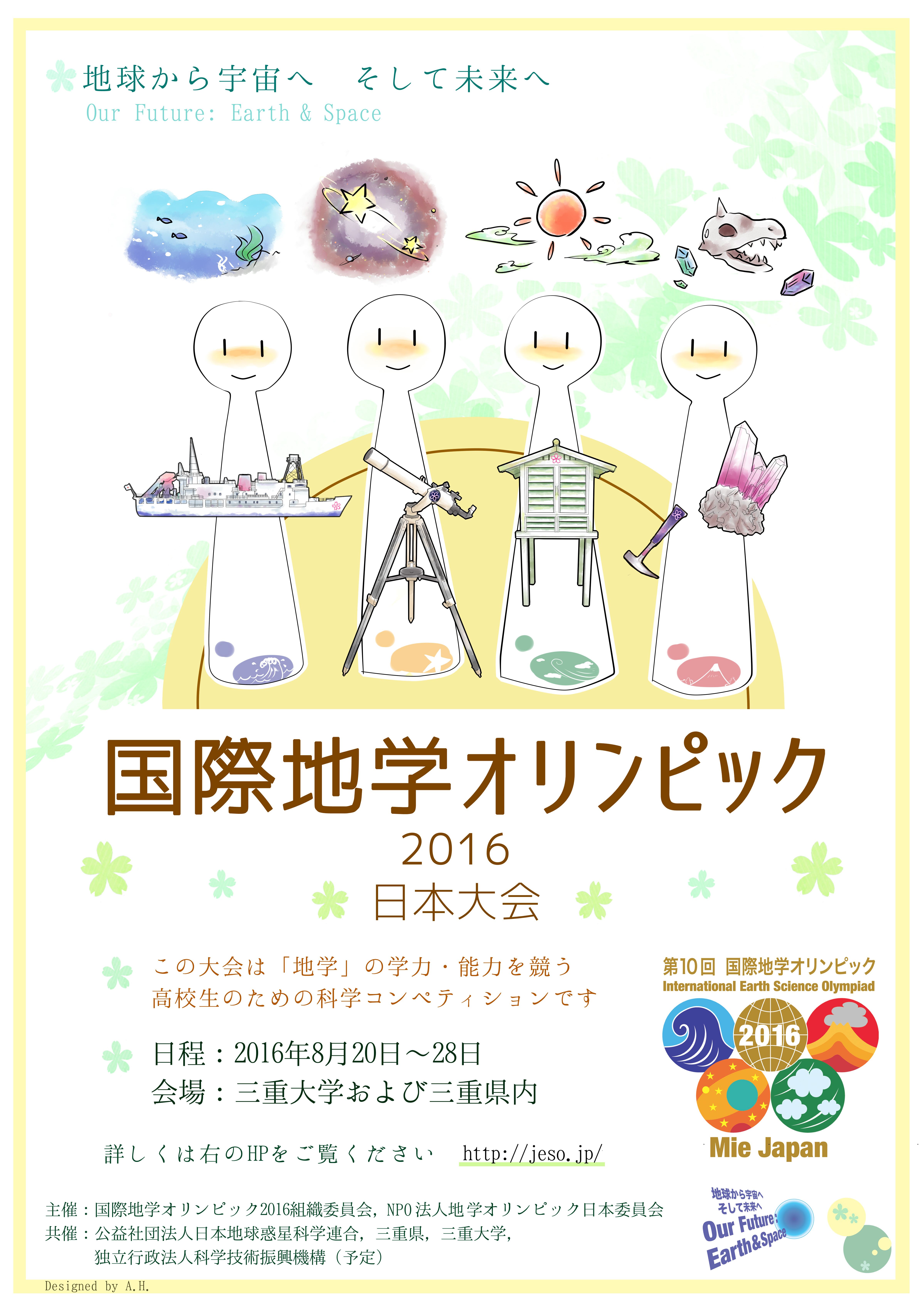 2016国際大会ポスター