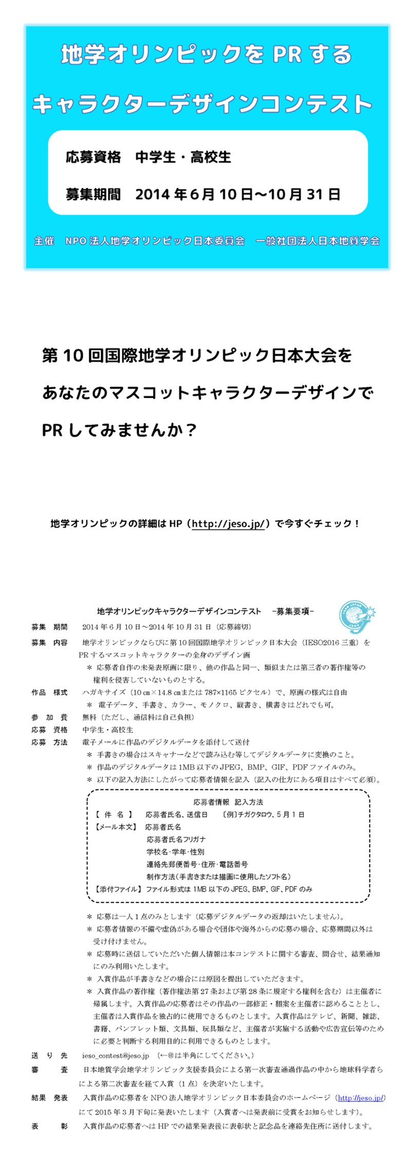 キャラクターコンテスト