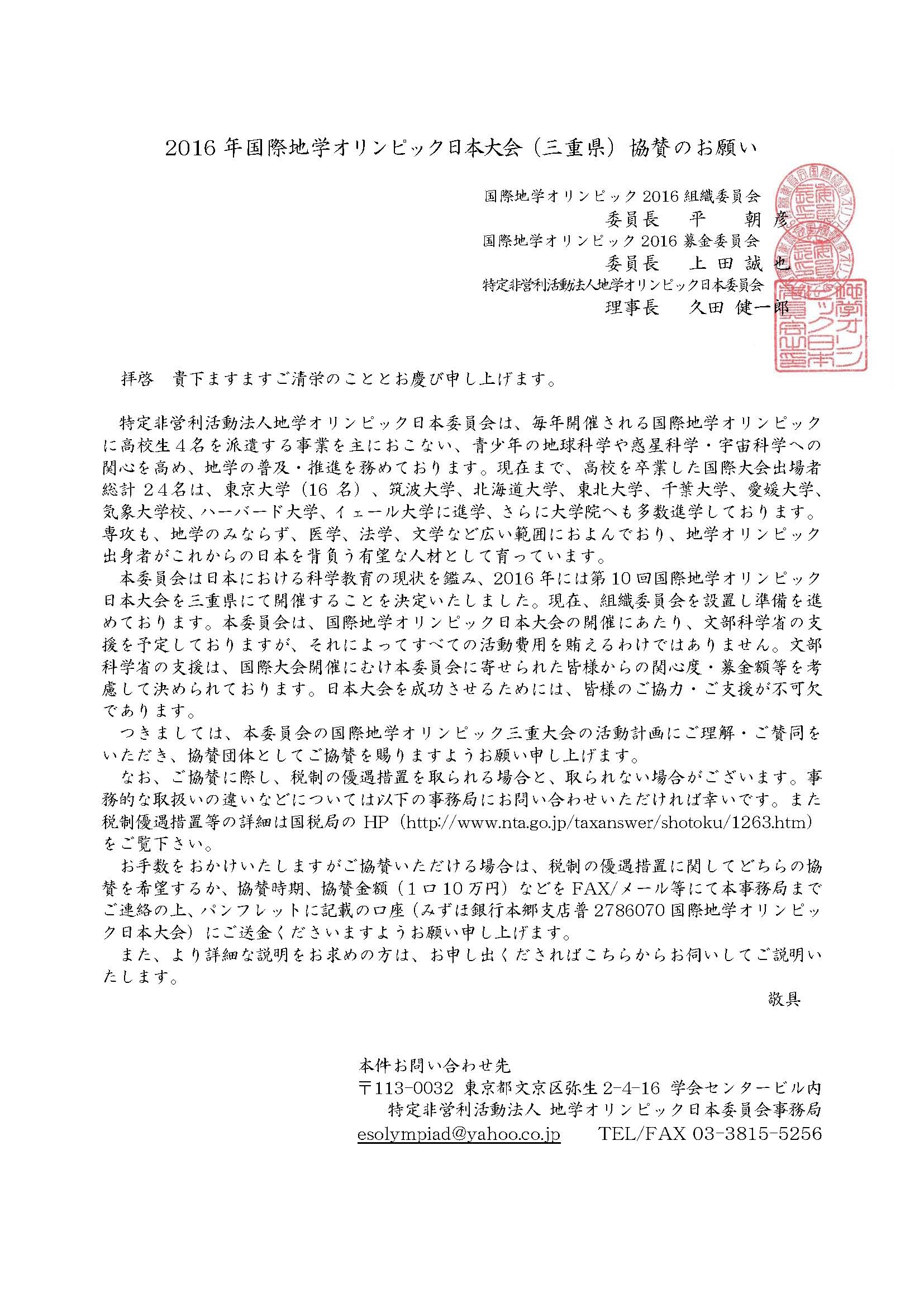 新2016協賛依頼書_法人