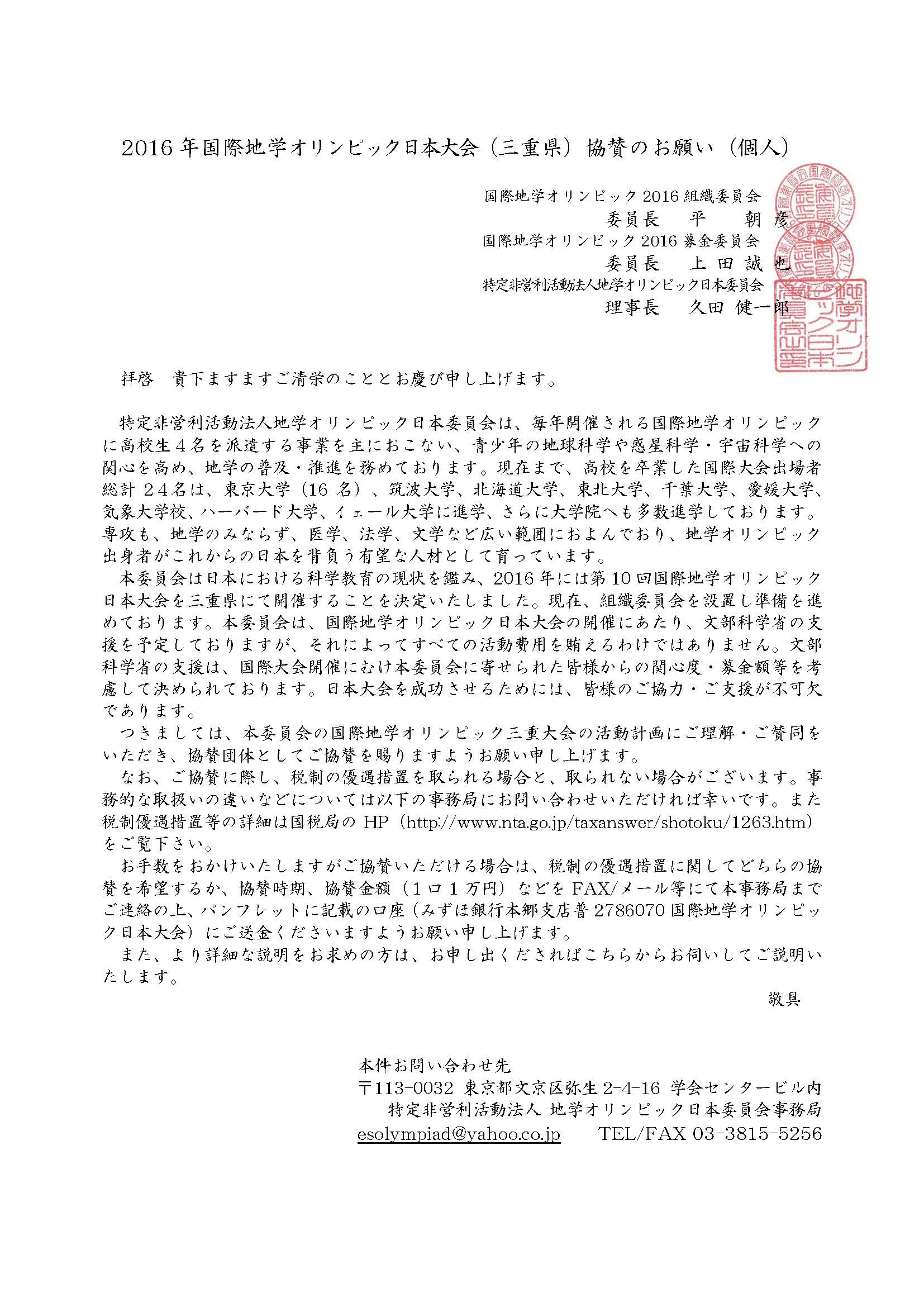 新2016協賛依頼書_個人